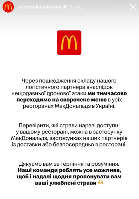 McDonald's в Україні тимчасово скорочує меню в усіх ресторанах (Фото: скриншот)